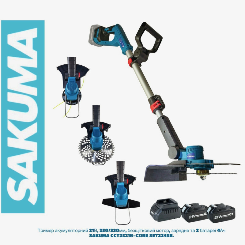 Аккумуляторный бесщеточный триммер SAKUMA SCCT2521B-CORE SET224SB 21v 250/330 мм