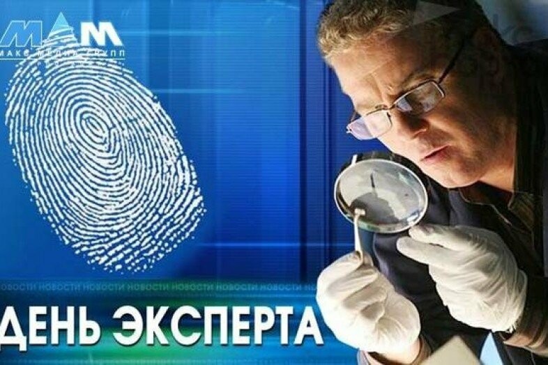Сделать открытка, открытки ко дню эксперта