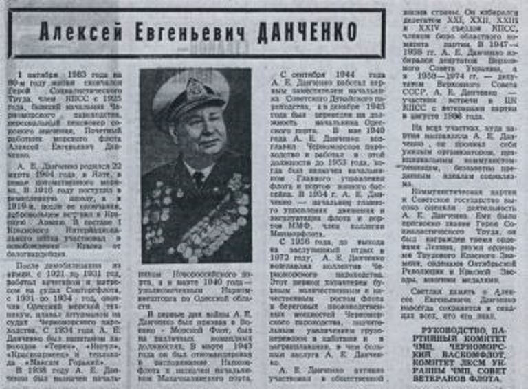 Этот день в истории Черноморска: 115 лет назад родился Але..., фото-10 Этот день в истории Черноморска: 115 лет назад родился Алексей Данченко, фото-10