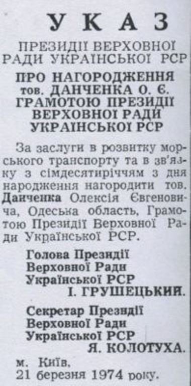Этот день в истории Черноморска: 115 лет назад родился Алек..., фото-9 Этот день в истории Черноморска: 115 лет назад родился Алексей Данченко, фото-9