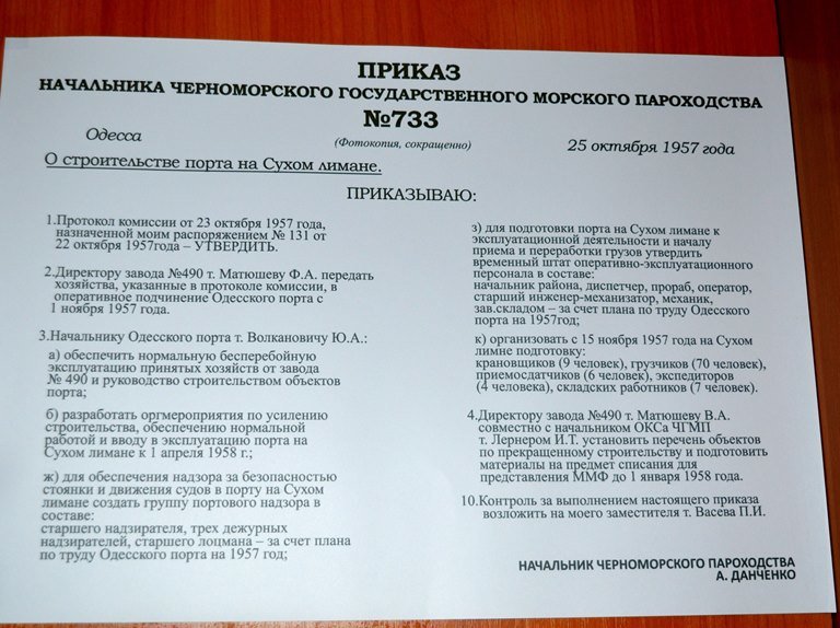 Этот день в истории Черноморска: 115 лет назад родился Алек..., фото-4 Этот день в истории Черноморска: 115 лет назад родился Алексей Данченко, фото-4