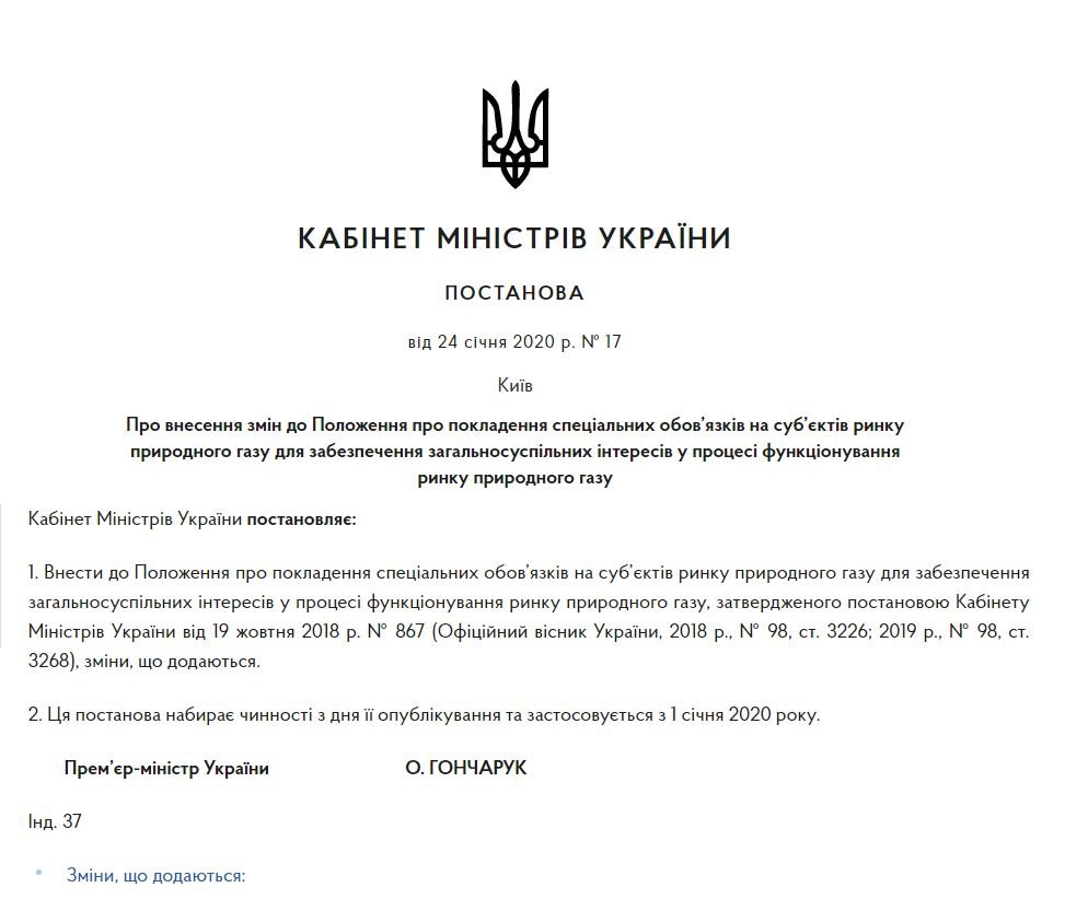 Кабмин обновил процедуру формирования цены на газ: как она..., фото-1 Кабмин обновил процедуру формирования цены на газ: как она изменилась, фото-1