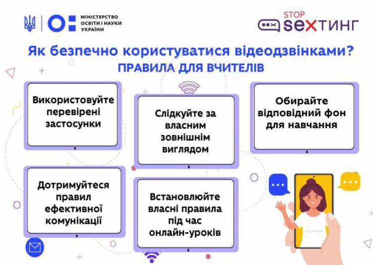 Как безопасно использовать видеозвонки: Правила для учителей, фото-1 Как безопасно использовать видеозвонки: Правила для учителей, фото-1