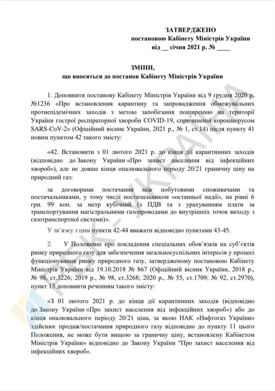 Цену на газ ограничат с 1 февраля: какой тариф и как это б..., фото-2 Цену на газ ограничат с 1 февраля: какой тариф и как это будет работать (документ), фото-2