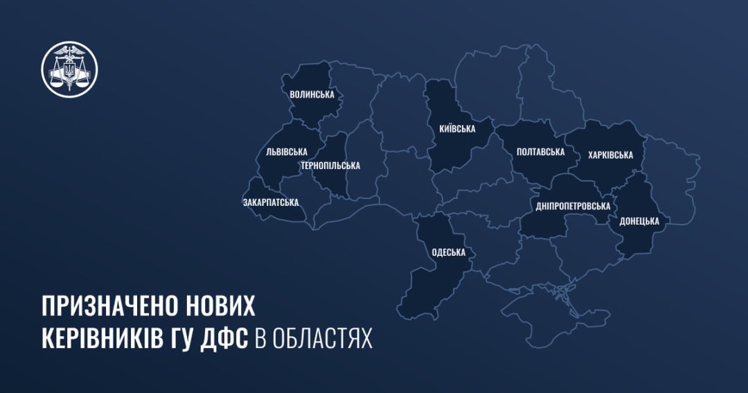 Глава ГФС сменил руководителей региональных подразделений в 10 областях, фото-1