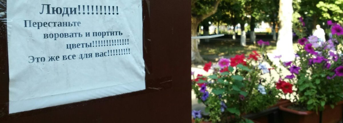 «Ломать – не строить»: вандализм в Черноморске «Ломать – не строить»: вандализм в Черноморске, Ирина Владимировна Василенко
