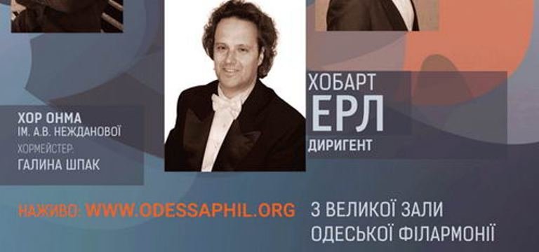 Хобарт Эрл и мировые звезды устроят концерт музыки Джузеппе Верди о... Хобарт Эрл и мировые звезды устроят концерт музыки Джузеппе Верди онлайн в филармонии, Егор Вольнов