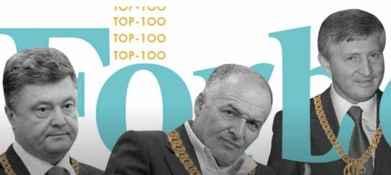 В мировом списке Forbes оказались шестеро украинских олигархов В мировом списке Forbes оказались шестеро украинских олигархов