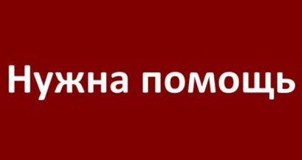 Опухоль щитовидной железы: уроженец Черноморска нуждается в помощи