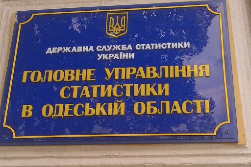 Социально-экономическая статистика Одесской области в январе-феврале 2021