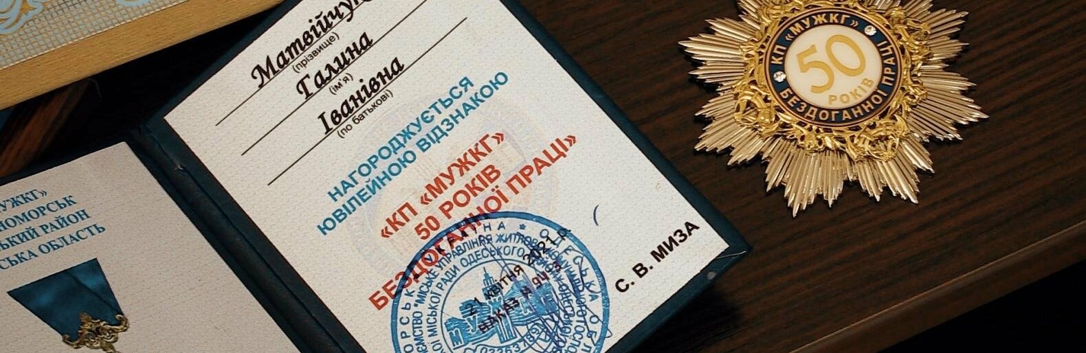 50 лет на благо города. В Черноморске сотруднице КП «ГУЖКХ» вручили почётную грамоту 
