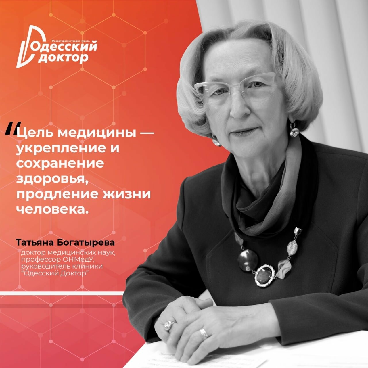 Рассказ про мое лечение атеросклероза в Одессе: отзыв пациента про Одесский  доктор и Богатыреву Татьяну - Бізнес новини Чорноморська