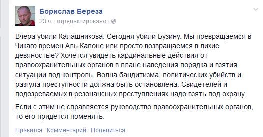 Борислав Береза считает, что Украина превращается в Чикаго (фото) - фото 1