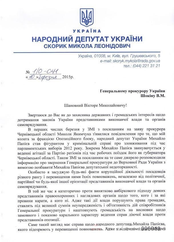 Генпрокуратура поручила прокурору Одесской области заняться Гончаренко и его неправомерными действиями (фото) - фото 2