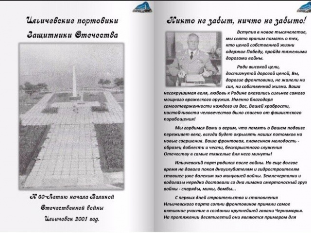 В интернете появилась книга о подвигах Ильичевских ветеранов (фото) - фото 1